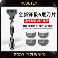 Bluetex锋极6层剃须刀男士手动刮胡刀刀片刀头老式胡须刀男刮脸