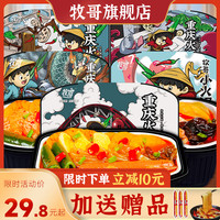 牧哥 土豆粉自热火锅 256g*4盒