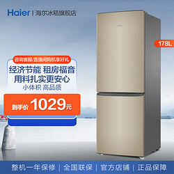 Haier 海尔 178L双开门立式宿舍变频节能出租房小号冰柜小型电冰箱家用