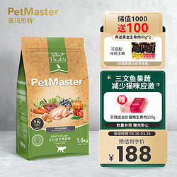 PetMaster 佩玛思特 天然鸡肉系列成猫粮1.6KG4.8KG（6个月以上、1.6KG单包装纯鸡肉配方）