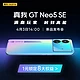 realme 真我 GT Neo5 SE 满血玩家 时刻高能 4月3日14:00发布会 敬请期待