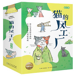 《猫的风工厂》（全5册）