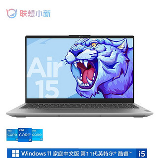 Lenovo 联想 小新Air15 2021款 15.6英寸 笔记本电脑 银色(酷睿i7-1165G7、MX450、16GB、512GB SSD、1080P、IPS、60Hz）