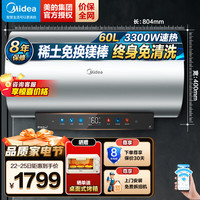 美的(Midea)储水式电热水器电3300W变频速热一级节能智能免清洗手机控制出水断电防电墙大水量黑科技V8S 60升3-4人洗F6033-V8S(HE)榭湖银