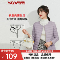 YAYA 鸭鸭羽绒服 鸭鸭(YAYA)鸭鸭轻薄羽绒服女2022年新款冬季短款圆领内胆修身时尚薄外套KXM 浅紫色 L