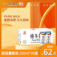 Huishan 辉山 自营牧场纯牛奶 250ml*24盒