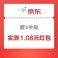 今日好券|3.24上新：京喜特价1分抽最高20元红包！京东领1.08元红包！