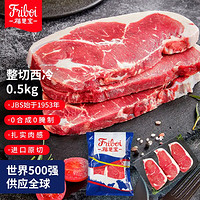 Friboi 福里宝 原切草饲西冷牛排 500g（2-3片）