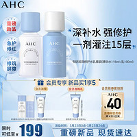 AHC 升级版B5润泽修水乳护肤品套装(精华水+精华乳）520情人节礼物