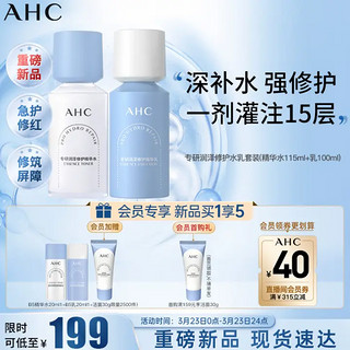 移动端、京东百亿补贴：AHC 爱和纯 升级版B5润泽修水乳护肤品套装(精华水+精华乳）