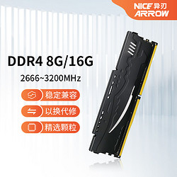 异刃 DDR4 8G 16G  2666 3200台式电脑通用电竞内存条兼容2400