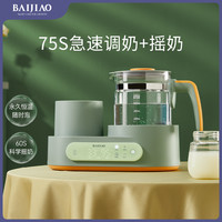 百教 恒温调奶摇奶器婴儿保温热水壶家用泡奶粉冲奶温奶器智能一体