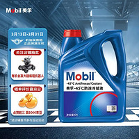 Mobil 美孚 防冻冷却液-45℃ 4L 汽车保养