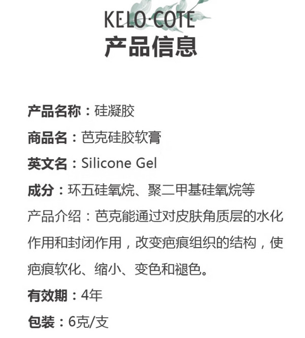 Kelo-cote 芭克 硅凝胶软膏疤痕膏 6g