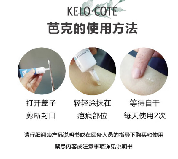Kelo-cote 芭克 硅凝胶软膏疤痕膏 6g