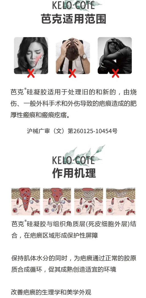 Kelo-cote 芭克 硅凝胶软膏疤痕膏 6g