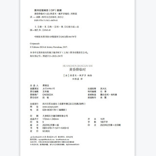 《黄昏降临时》（精装）