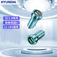 HYUNDAI 现代影音 现代（HYUNDAI）车载充电器 汽车点烟器 一拖二双口USB金属车充 6A 36W双闪电快充 12V/24V车通用  HY-02C