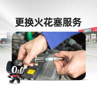 天猫养车安装服务火花塞 更换工时费不含材料