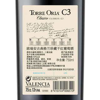 TORRE ORIA 奥兰 欧瑞安古典格兰珍藏干红葡萄酒750ml*6瓶 整箱装 西班牙进口红酒