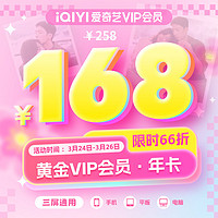 iQIYI 爱奇艺 黄金vip会员年卡12个月