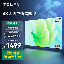TCL 雷鸟雀5 55英寸4K超清全面屏电视智能网络液晶电视机