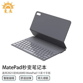 Amork 爱魔 华为MatePad11\10.4英寸蓝牙键盘兼容matepadPro平板键盘 2021款matepad 11 （M7键盘）