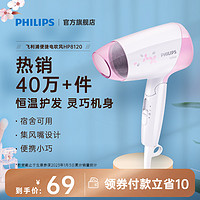 PHILIPS 飞利浦 樱花粉电吹风机宿舍家用学生折叠迷你小型便携式风筒HP8120