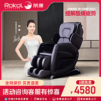 Rokol 荣康 K6s 按摩椅