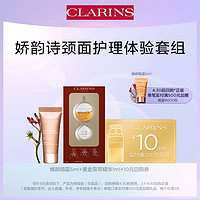 CLARINS 娇韵诗 美肤美体体验套组- 会员体验装