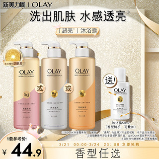 OLAY玉兰油烟酰胺沐浴露乳液男女全身保湿滋润持久留香官方正品