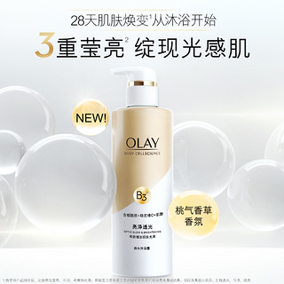 OLAY玉兰油烟酰胺沐浴露乳液男女全身保湿滋润持久留香官方正品