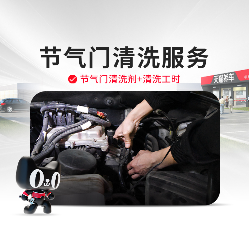 天猫养车 汽车节气门清洗服务工时费 免拆节气门体总成