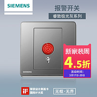 SIEMENS 西门子 开关插座面板 睿致极光灰家用86型报警开关按钮