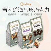 GuyLiAN 吉利莲 海马夹心巧克力礼盒纯可可脂比利时进口礼盒装零食
