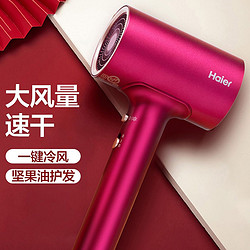 Haier 海尔 电吹风家用冷热风恒温速干负离子护发大功率吹风机宿舍风筒