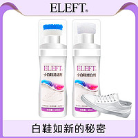 ELEFT 小白鞋清洁剂增白剂白鞋清洗一擦白去黄边洗白鞋子去污刷鞋
