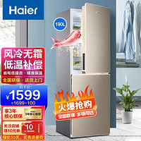 Haier 海尔 冰箱小型家用节能风冷/直冷超薄小型迷你节能租房电冰箱 190升两门风冷无霜冰箱190WDPT