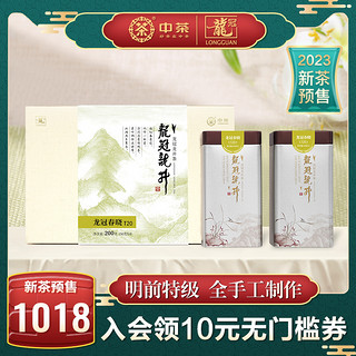 龙冠春晓T20纯茶礼盒200g明前特级龙井回甘绿茶叶