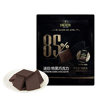 HEIDI 赫蒂 迷你黑巧克力 500g