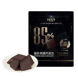 HEIDI 赫蒂 迷你黑巧克力 分享装 500g