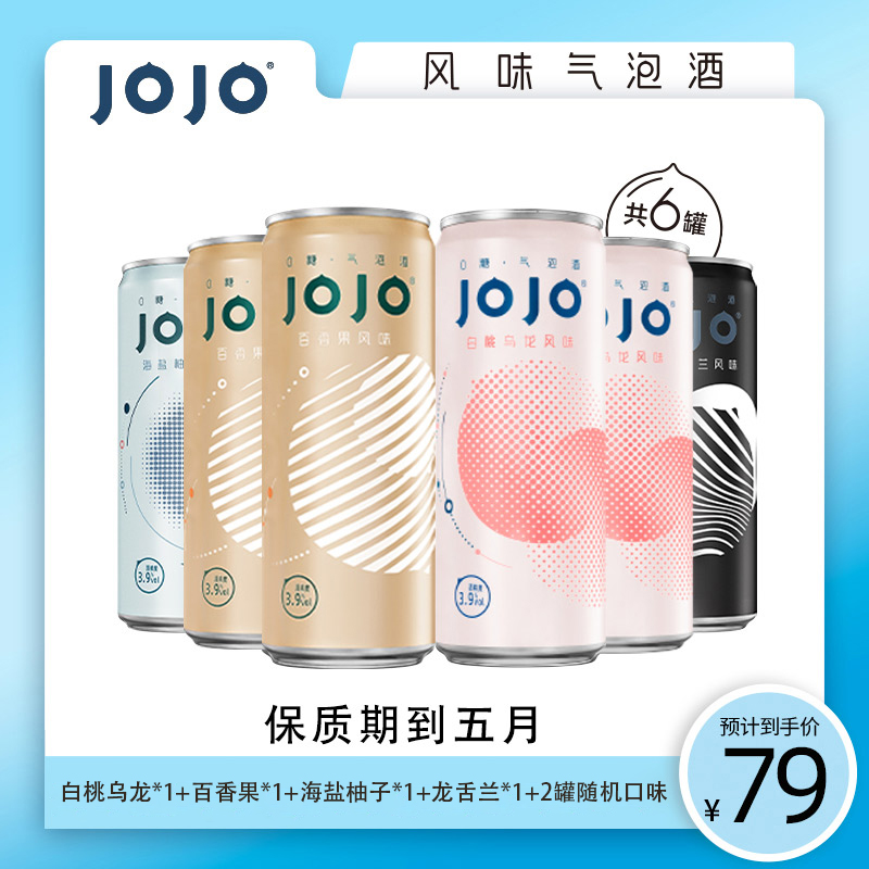JOJO 火山血橙气泡酒275ML*4瓶装鸡尾酒低度数女生微醺果