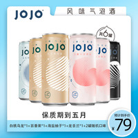 JOJO 火山血橙气泡酒275ML*4瓶装鸡尾酒低度数女生微醺果