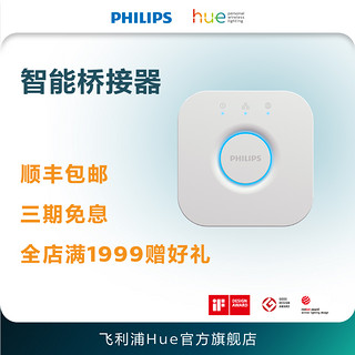 Philips飞利浦Hue桥接器全智能家居HomeKit网关无线控制器zigbee