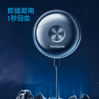 FLYCO 飞科 剃须刀男士电动刮胡刀小飞碟胡须刀送男友官方旗舰店正品礼物