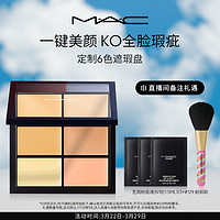 M·A·C 魅可 MAC/魅可定制六色遮瑕盘多功能彩妆套遮痘印隐瑕疵