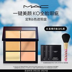 M·A·C 魅可 MAC/魅可定制六色遮瑕盤多功能彩妝套遮痘印隱瑕疵