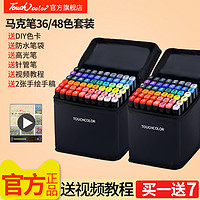 Touchcolor 马克笔套装touch正品学生用动漫设计手绘动漫酒精油性双头肤色初学者绘画笔彩笔36/48色套装小学生全套204色