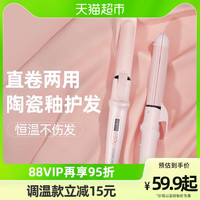 CONFU 康夫 卷发棒直发卷发两用头发夹板持久定型不伤发刘海烫发棒女535