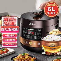 Midea 美的 6L家用智能预约电高压锅电压力锅